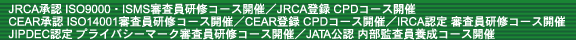 JRCAF ISO9000/ISMSRCR[XJÁ^JRCAo^ CPDR[XJÁ^CEARF ISO14001RCR[XJÁ^CEARo^ CPDR[XJÁ^IRCAF RCR[XJÁ^JIPDECF vCoV[}[NRCR[XJÁ^JATAF č{R[XJ