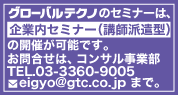 O[oeNm̃Z~i[́AƓZ~i[iuth^j̊JÂ\łBڂ⍇́ATEL.03-3319-9201 E-mailFeigyo@gtc.co.jp ܂ŁB